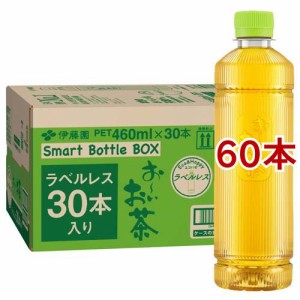 伊藤園 ラベルレス おーいお茶 緑茶 スマートボトル(460ml*60本セット)[緑茶]