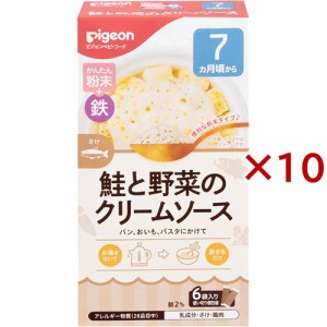 ピジョンかんたん粉末+鉄 鮭と野菜のクリームソース(6袋入×10セット)[ベビーフード(6ヶ月から) その他]