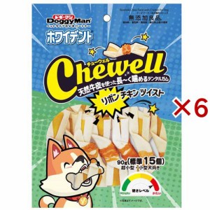 ドギーマン ホワイデント Chewell リボンチキンツイスト(90g×6セット)[犬のおやつ・サプリメント]