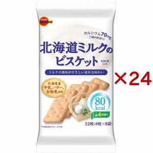 北海道ミルクのビスケット(32枚入×24セット)[ビスケット・クッキー]