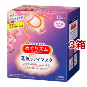 めぐりズム 蒸気でホットアイマスク ローズの香り(12枚入*3箱セット)[温熱用品 その他]