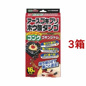 アース ゴキブリ ホウ酸ダンゴ ゴキンジャム 駆除剤 毒餌剤 殺虫剤(16個入*3箱セット)[殺虫剤 ゴキブリ捕り]