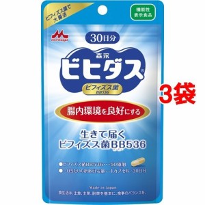 【ビヒダス】生きて届く ビフィズス菌BB536(30カプセル*3袋セット)[乳酸菌]