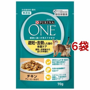 ピュリナワン キャット パウチ 避妊 去勢した猫の体重ケア チキン 70g 6袋セット キャットフード ウェット の通販はau Pay マーケット 爽快ドラッグ 商品ロットナンバー