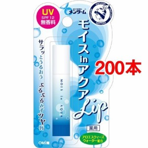 メンターム モイスインアクアリップ 無香料UV(200本セット)[リップクリーム]
