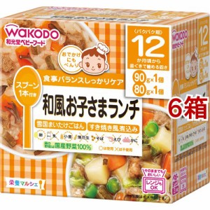 和光堂 栄養マルシェ 和風お子さまランチ(6箱セット)[レトルト]