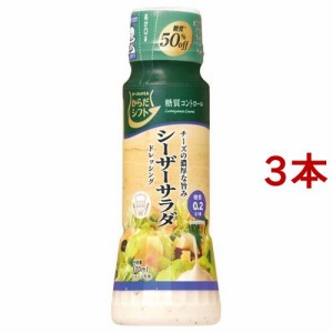 からだシフト 糖質コントロール シーザーサラダドレッシング(170ml*3コセット)[ドレッシング]