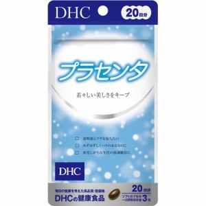 DHC 20日プラセンタ(60粒(24.8g))[プラセンタ サプリメント]