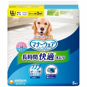 マナーウェア長時間オムツLL 犬用 おむつ ユニチャーム(5枚入)[ペットシーツ・犬のトイレ用品]