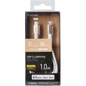 エレコム USB TypeC-Lightningケーブル iPhone 充電 高耐久 1m ゴールド MPA-CLPS10GD(1個)[変換アダプター・ケーブル類]