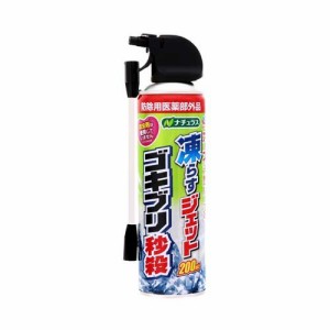 ナチュラス 冷凍スプレー 凍らすジェット ゴキブリ秒殺 凍らせる 駆除剤(200ml)[殺虫剤 ゴキブリスプレー・駆除剤]