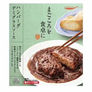 tabete まごころを食卓に 膳 ハンバーグ デミグラスソース(150g)[インスタント食品 その他]