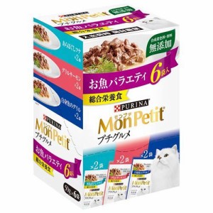 モンプチ プチグルメ お魚バラエティ(50g*6袋入)[キャットフード(ウェット)]