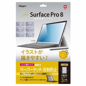 Digio2 Surface Pro 8用 液晶保護フィルム TBF-SFP21FLGPK(1個)[液晶保護フィルム]
