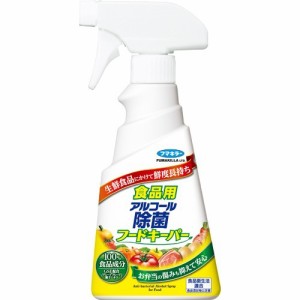 フマキラー 食品用アルコール除菌 フードキーパー(300ml)[消臭・除菌スプレー]