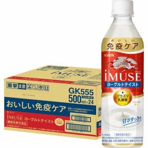 イミューズ(iMUSE)ヨーグルト プラズマ乳酸菌 免疫ケア ペットボトル(500ml*24本入)[乳酸菌飲料]