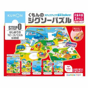 くもんのジグソーパズル STEP0 はじめての1ピースパズルはめ絵(1個)[ベビー玩具・赤ちゃんおもちゃ その他]