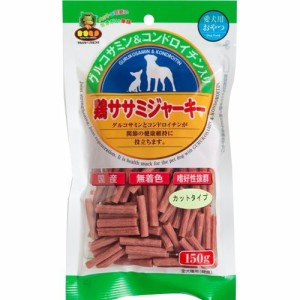 鶏ササミジャーキーカット グルコサミン＆コンドロイチン入(150g)[犬のおやつ・サプリメント]