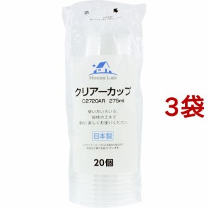 ハウスラボ クリアカップ 275ml(20個入*3袋セット)[使い捨て食器 コップ]