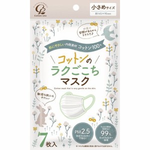 コットンのラクごこち マスク 小さめサイズ(7枚入*150袋セット)[不織布マスク]