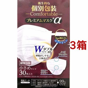 個別包装 プレミアムマスク+α 小さめサイズ(30枚入*3箱セット)[マスク その他]