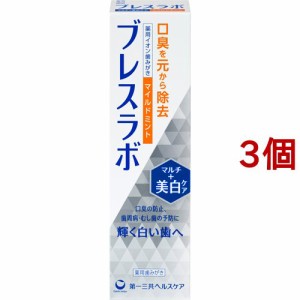 ブレスラボ マルチ+美白ケア マイルドミント(90g*3個セット)[歯磨き粉 その他]