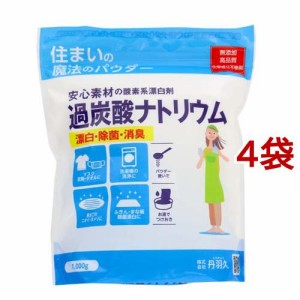 住まいの魔法パウダー 過炭酸ナトリウム酸素系漂白剤(1kg*4袋セット)[洗濯洗剤(粉末)]