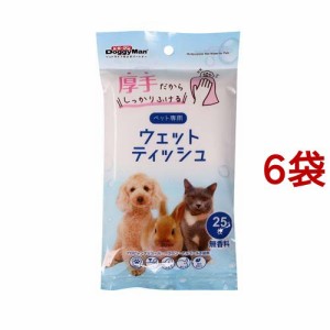 ペット専用ウェットティッシュ(25枚入*6袋セット)[ペットの雑貨・ケアグッズ]