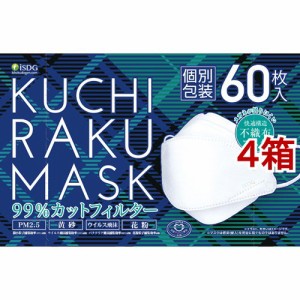 KUCHIRAKU MASK ホワイト 個別包装(60枚入*4箱セット)[不織布マスク]