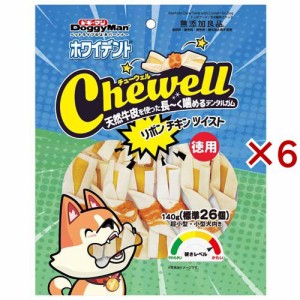 ドギーマン ホワイデント Chewell リボンチキンツイスト(140g×6セット)[犬のおやつ・サプリメント]