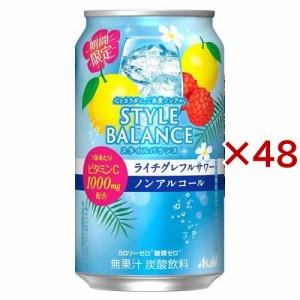 アサヒ スタイルバランス ライチグレフルサワー ノンアルコール 缶(24本×2セット(1本350ml))[ノンアルコール飲料]