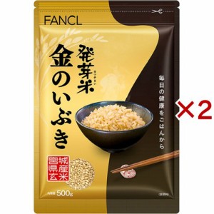 ファンケル 発芽米金のいぶき(500g×2セット)[発芽玄米]