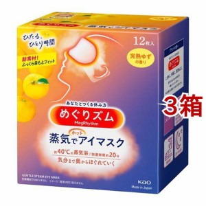 めぐりズム 蒸気でホットアイマスク 完熟ゆずの香り(12枚入*3箱セット)[温熱用品 その他]