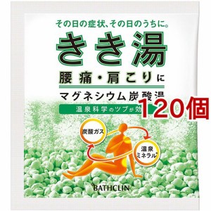 きき湯 マグネシウム炭酸湯(30g*120個セット)[発泡入浴剤・炭酸ガス入り入浴剤]