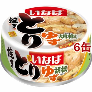 いなば 焼きとりゆず胡椒(65g*6缶セット)[缶詰類その他]