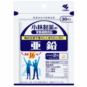 小林製薬の栄養補助食品 亜鉛(60粒入(約30日分))[亜鉛]