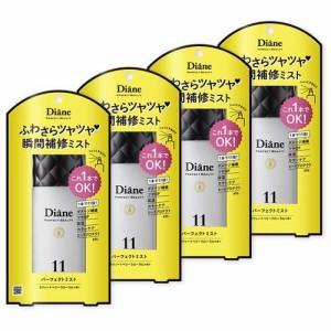 ダイアン パーフェクトビューティ— ジェルミスト(100ml*4本セット)[ヘアケア]