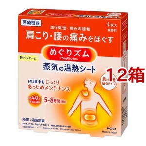 めぐりズム 蒸気の温熱シート 肌に直接貼るタイプ(4枚入*12箱セット)[温熱シート]