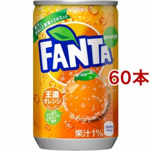 ファンタ オレンジ 缶(160ml*60本セット)[炭酸飲料]