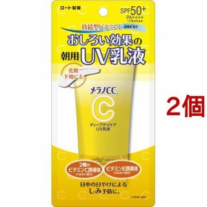 メラノCC ディープデイケア UV乳液(50g*2個セット)[UV・日焼け止め その他]