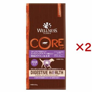 ウェルネス コア ダイジェスティブヘルス 犬用エイジングケア 骨抜きチキン＆玄米(800g×2セット)[ドッグフード(ドライフード)]