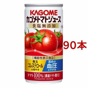 カゴメトマトジュース 食塩無添加(30本入×3セット(1本190g))[トマトジュース（無塩）]