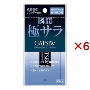 ギャツビー パウダーつきあぶらとり紙(75枚×6セット)[あぶら取り紙]