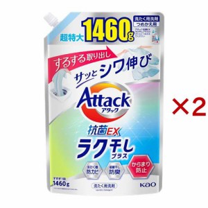 アタック ラク干し つめかえ用(1460g×2セット)[つめかえ用洗濯洗剤(液体)]