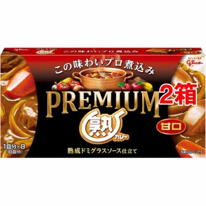 グリコ プレミアム熟カレー 甘口(160g*2箱セット)[調理用カレー]