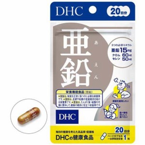 DHC 20日分 亜鉛(20粒)[亜鉛]