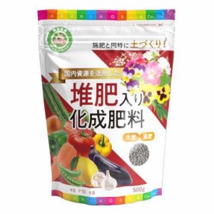 堆肥入り化成肥料(500g)[肥料・活力剤]