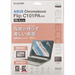 エレコム 液晶保護フィルム ASUS Chromebook Flip C101PA 用 光沢 EF-CBAS01FLFANG(1枚)[情報家電　その他]