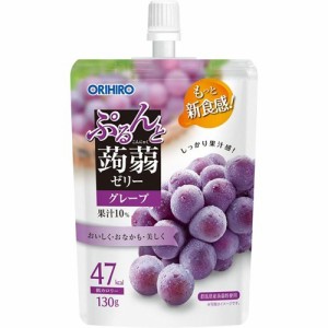 ぷるんと蒟蒻ゼリー スタンディング グレープ(130g*8コ入)[ダイエットゼリー]