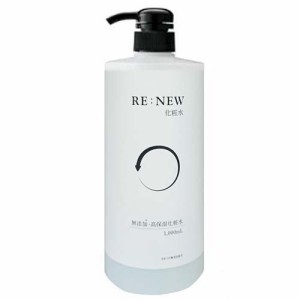 RE：NEW 化粧水(1000ml)[保湿化粧水]